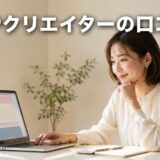 はじめてのLPクリエイターの口コミ