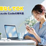 明るいデスクでスマホを見て笑顔の女性