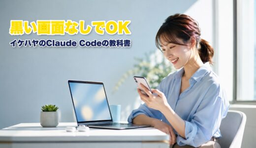イケハヤのClaude Codeの教科書の口コミは4.9！980円の中身と注意点3つ