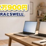 明るい机に並んだ2台のノートパソコン