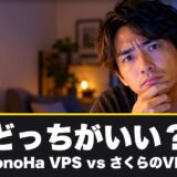 ConoHa VPSとさくらのVPSのどっちがいいか比較(ノートパソコンの前で悩む男性)