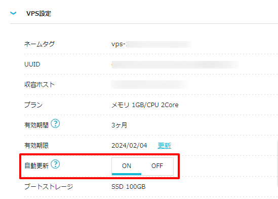 まとめトクの自動更新の設定
