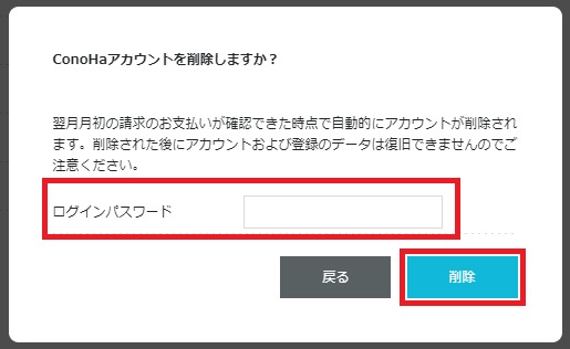 アカウント削除のパスワード入力
