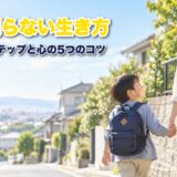 シングルマザーが子どもと手をつないで歩く様子｜男に頼らない生き方