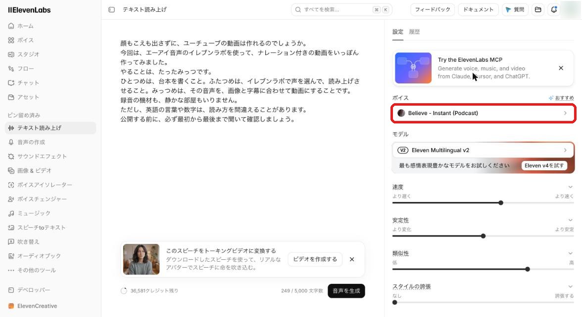 ElevenLabsで自分の声のクローンを選んだ画面