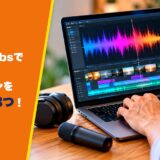 ElevenLabsでYouTubeナレーションを作る手順は3つ!