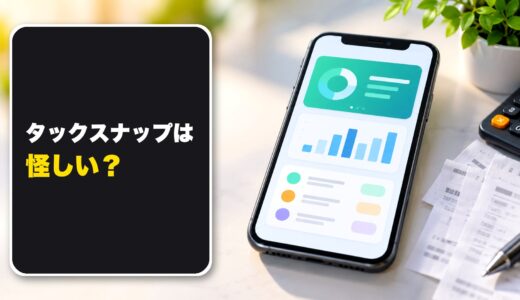 タックスナップの口コミっていいの？利用者の評判を調査したので紹介！